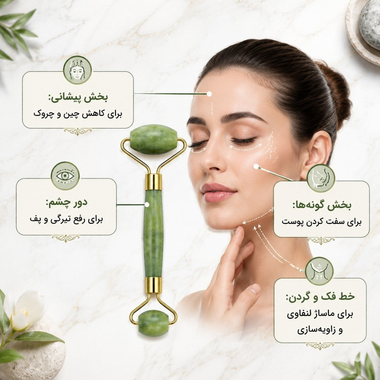 ماساژور صورت جیدرولر سنگی